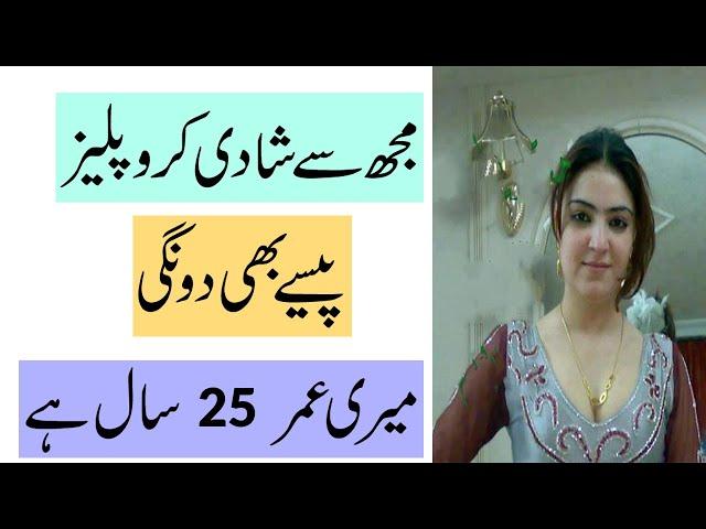 Shadi Karo Paisa Dongi | New Shadi Profile Bye Pak Rishta Online