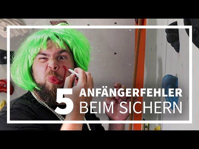 Die 5 häufigsten ANFÄNGERFEHLER beim Sichern | Einfach Klettern