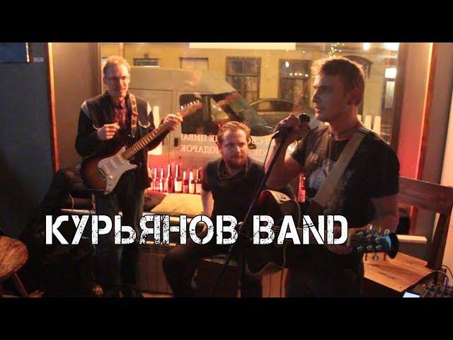 КУРЬЯНОВ BAND @ Ящик Пива (SPb) 23-03-2019