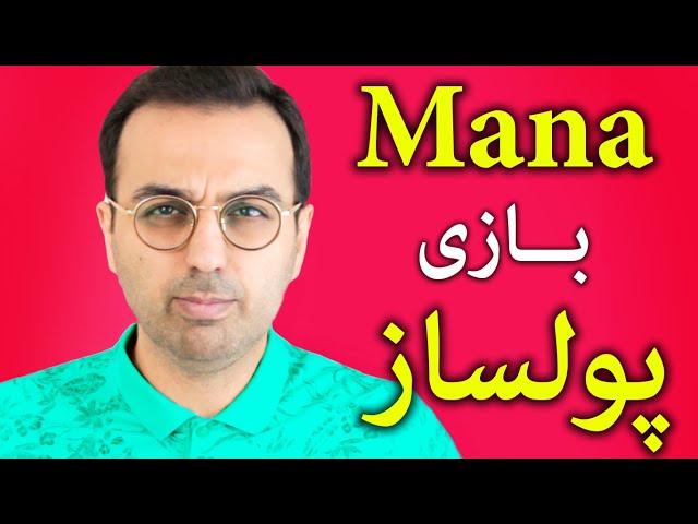 تحلیل و بررسی رمزارز مانا | دیسنترالند بازی ای که آینده ای فوق العاده داره