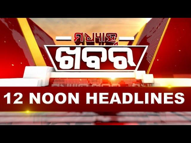 12Noon Headlines ||| 10th June 2024 ||| Kanak News |||