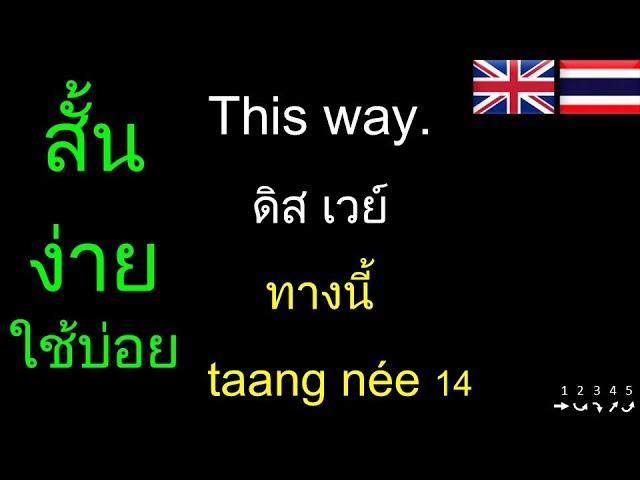 ภาษาอังกฤษพื้นฐาน | วลีภาษาอังกฤษ | 200 English-Thai Phrases & Sentences for Everyday Use