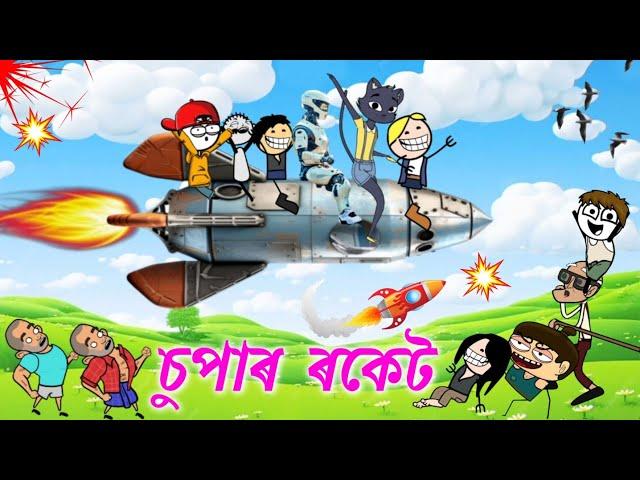 সকলোৱে উঠিলে তীখৰৰ ROCKET ত  Assamese new cartoon story