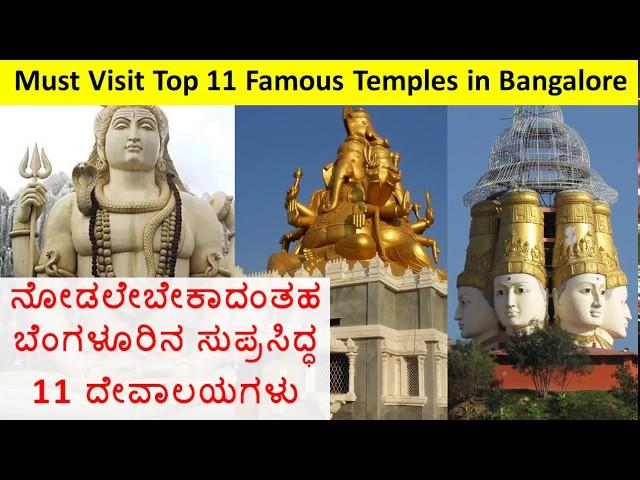 Top 11 Famous Temples in Bangalore | Must Visit Temples in Bengaluru