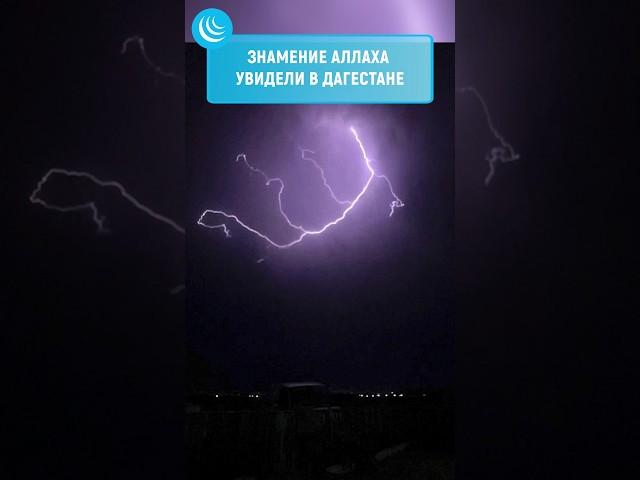 ️НАДПИСЬ "АЛЛАХ" НА НЕБЕ #аллах #аллахуакбар #мирадио #новости #news #новостисегодня #islam #muslim