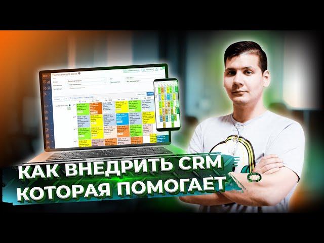 Внедрение CRM-системы Битрикс24: автоматизация бизнес процессов в CRM-системе. Оптимизация бизнеса