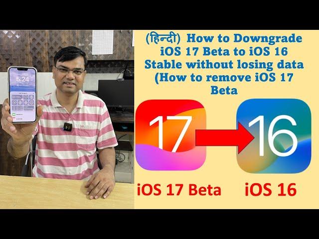 How to downgrade iOS 17 to 16 | How to downgrade from iOS 17 beta to iOS 16 without losing data