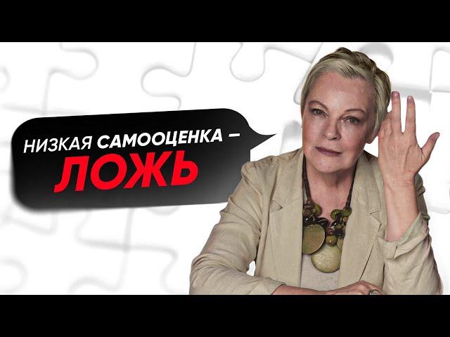 УБЕРИ это из жизни! Оно ПОРТИТ твою самооценку! Елена Новоселова