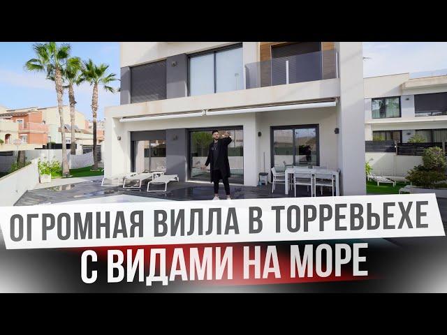 Купить большой дом в Испании близко от моря. Вилла в Торревьехе