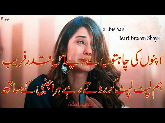 2 line urdu shayri || sad two line urdu poetry| heart touching urdu poetry|Adeel Hassan