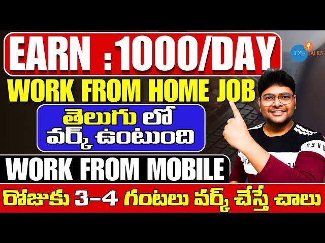 Parttime Jobs | Telugu Jobs | Permanent Work from Home Job | 12th pass to Any degree | Earn 1000/Day