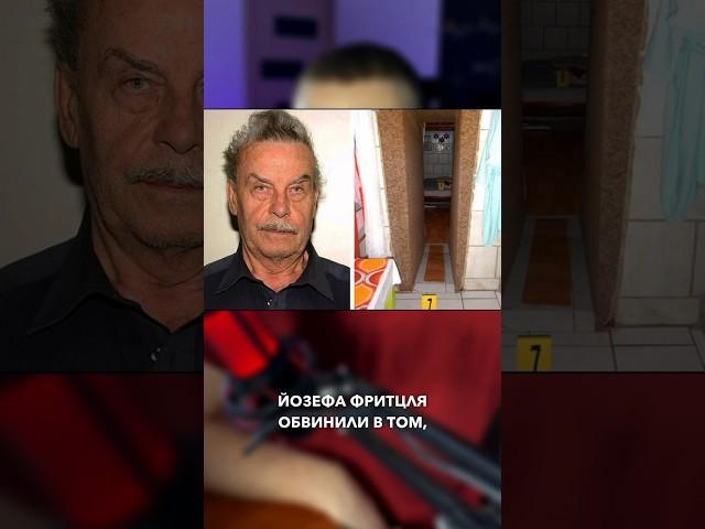ЧАСТЬ 1 | Держал дочь 20 лет в подвале (Дело Фритцля) | (#факты #истории #жуткиеистории #интересное)