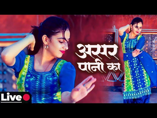 असर पानी का - शानदार डांस LIVE Dance Video | Nirma Choudhary | Rajasthani Dance | Balli Mohanwadi