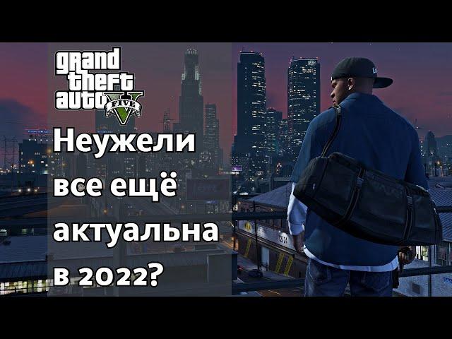 Неужели НЕ попса? - Моё мнение о сюжетке и зашкваре в GTA 5