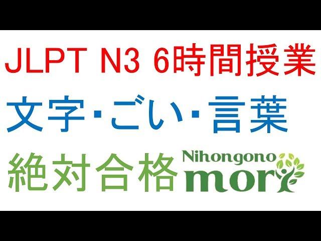 【日本語の森まとめシリーズ】