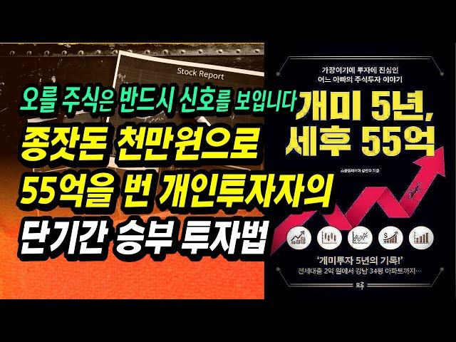 주식으로 1000만원을 55억으로 불린 의사가 알려주는 단기간에 크게 버는 주식투자법ㅣ스윙트레이더 성현우ㅣ개미 5년, 세후 55억ㅣ