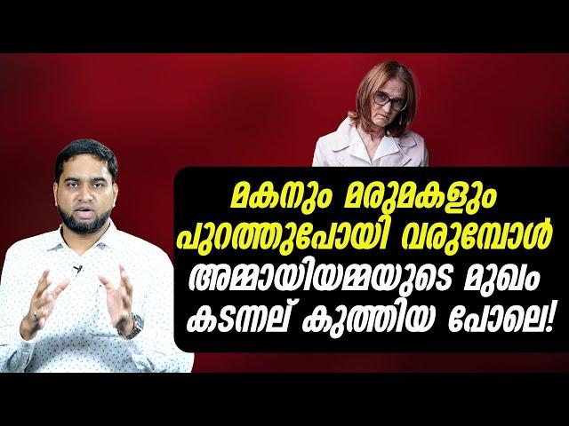 മകനും മരുമകളും പുറത്തുപോയി വരുമ്പോൾ അമ്മായിയമ്മയുടെ മുഖം കടന്നല് കുത്തിയ പോലെ!