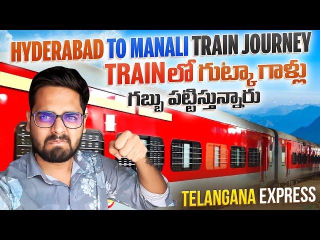 Train మొత్తం గుట్కా గబ్బు పట్టించారు || Hyderabad To Manali Train Journey || Telangana Express Train