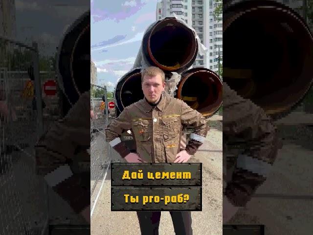 Интересная стройка выходит #shorts #шортс #прикол #юмор #игры #мем #games #игра