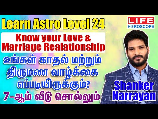 Learn Astrology in Tamil Level 24 | Learn Astrology For beginners | Life Horoscope #ShankerNarrayan