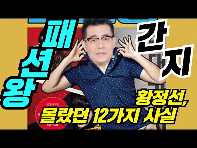 황정선, 당신이 몰랐던 12가지 사실ㅣ메가랜드 [메달TV]