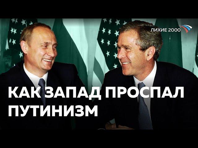 Россия в Мире | Как запад позволил Путину захватить Россию