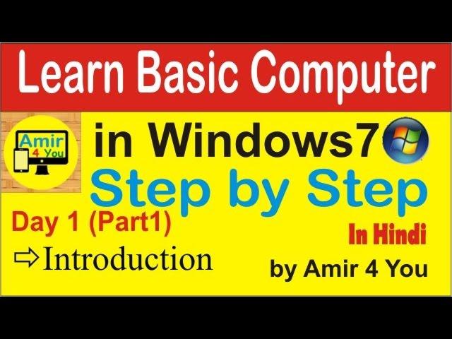 Learn Basic Computer Step by Step in Windows 7 for beginners in Hindi I by Amir 4 You