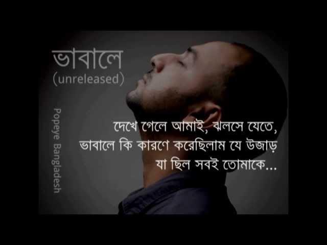 Popeye(Bangladesh)| Bhabale |Lyric Video