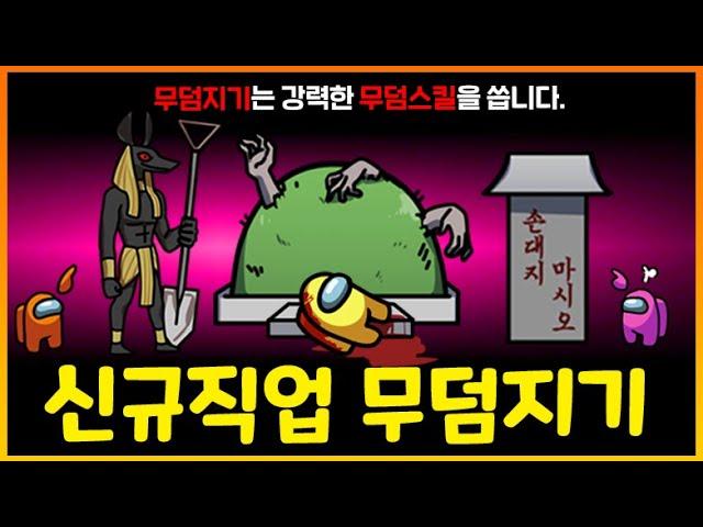 무덤에서 엄청난걸 꺼내는 크루원진영 슈퍼 영웅!! 무덤지기 등장!