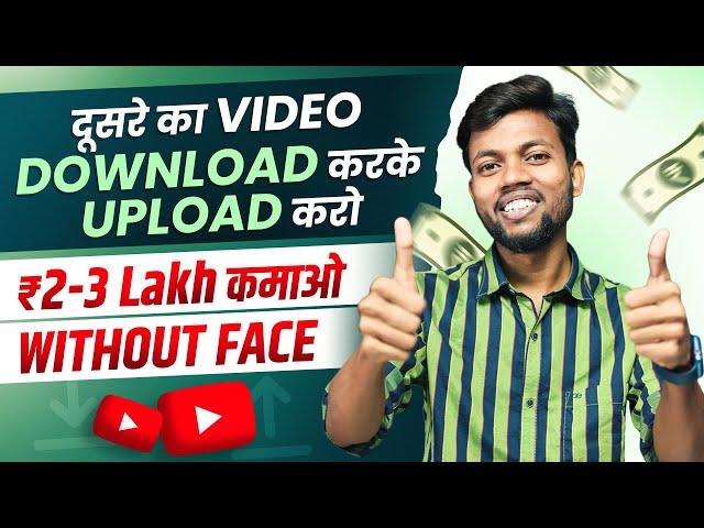 Copy Paste Video on Youtube & Earn ₹2-3 Lacs Per Month | Without Face | Make Money Online