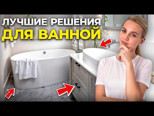 11 новых решений для ванной, которые будут в тренде в 2024!