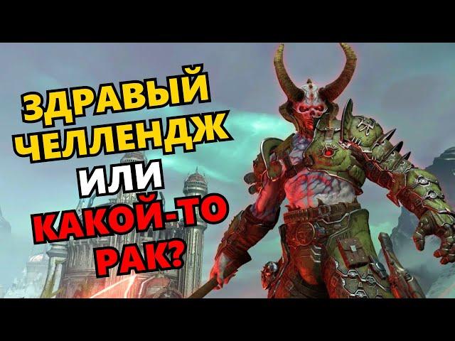 Челленджовость vs Сложность на примере DOOM, Dead Cells, Hades, Celeste итд