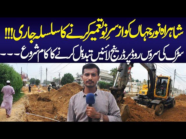 Shahrae Noor Jahan Road Current Update | New Road Development | Biggest Project @ChaltayPhirtay