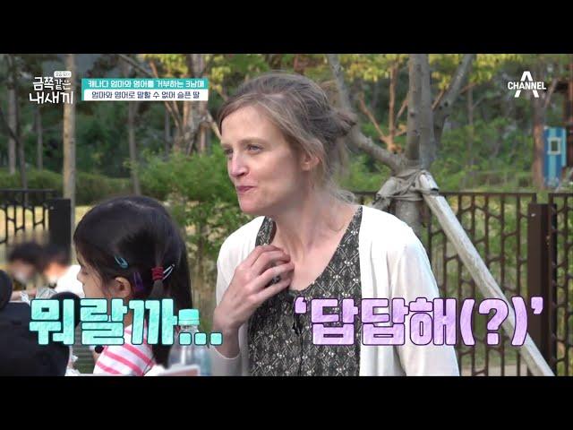 ＂답답해(?)＂ 언어 장벽에 대한 공통된 고민으로 이야기 나누는 글로벌 엄마들 | 요즘 육아 금쪽같은 내새끼 57 회