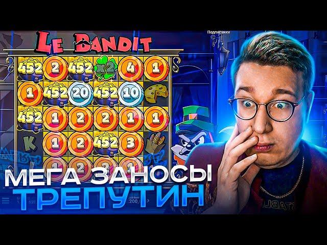 МЕГА ЗАНОСЫ ТРЕПУТИНА! Выиграл 5.000.000! Заносы Недели Трепутин!