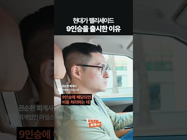 현대가 팰리세이드 9인승을 출시한 이유