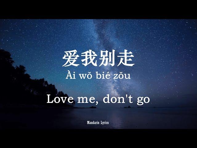 愛我別走 Ài wǒ bié zǒu (Love me,don’t go) - 張震嶽 A-Yue (Lyric + Pinyin + Eng Sub) - Simplified Characters