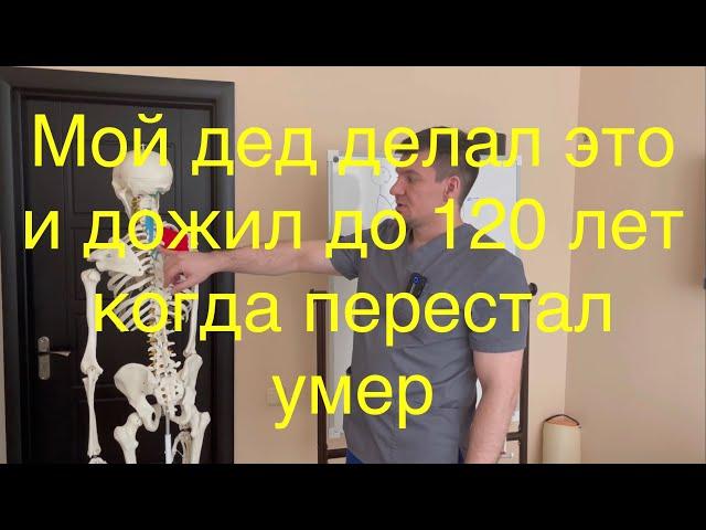 Мой дед делал это и дожил до 120 лет когда перестал умер. Это упражнение добавляет 50 лет к жизни