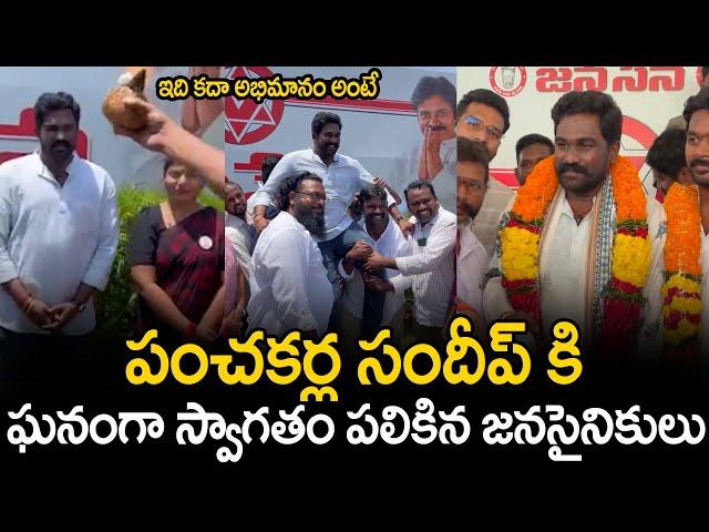 ఘనంగా స్వాగతం పలికిన జనసైనికులు | Panchakarla Sandeep Winning Celebrations Janasainiks | TV24 Studio