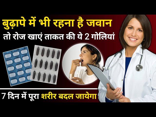 Bones मजबूत करने और ताकत सबसे तेजी से बढ़ाने वाली 2 गोली | 2 Best Tablet For Bones And weakness