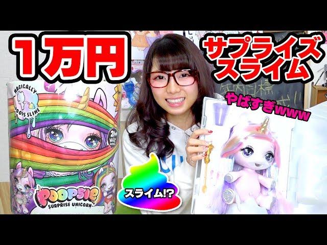 GIGANT Poopsie Surprise Unicorn slime!!/Magically Turn Unicorn FOOD into Sparkly DIY SLIME!