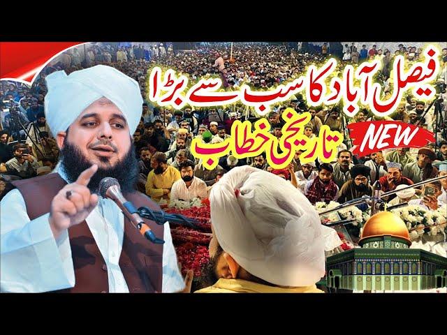 Peer Ajmal Raza Qadri New Full Bayan || Masjid e Aqsa || Ajmal Raza Qadri Emotional Bayan