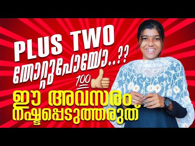 PLUS TWO SAY EXAM | SAY EXAM| STUTREND