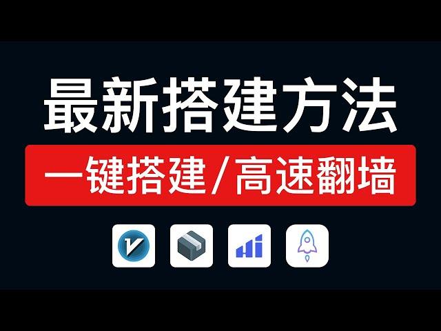 2024最新搭建教程，hysteria2一键安装搭建自己的vpn，vps搭建vpn服务器推荐，sing-box 客户端使用方法