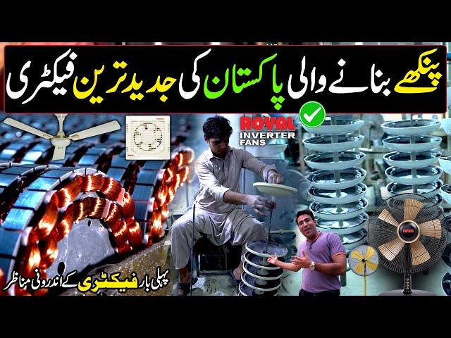 How High-Quality Royal Ceiling Fans Are Made | Made In Pakistan