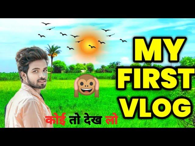 MY FIRST VLOG ️|| MY FIRST VLOG VIDEO ON YOUTUBE || aryan roy vlog