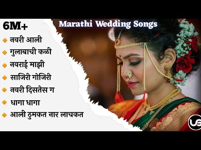 Marathi Wedding Songs | Cool Marathi Wedding Songs | Latest Lagngeet | Marathi Jukebox