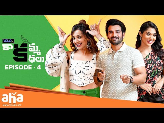 Kaakamma Kathalu Episode 4 | Akhil Sarthak | Subhashree | Tejaswi Madivada | @ahaTelugu