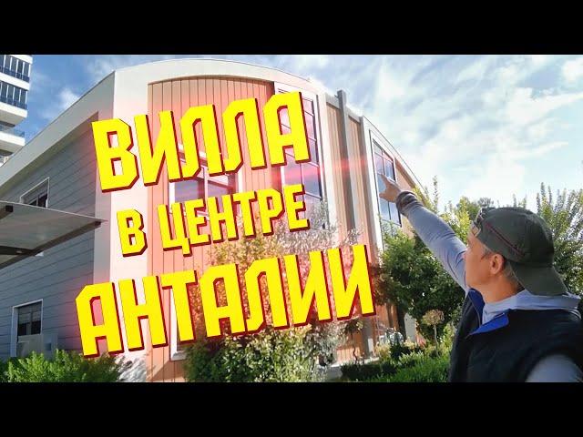 Продажа виллы в центре Анталии (4 этажа, отличный ремонт) | Как купить недвижимость в Турции?