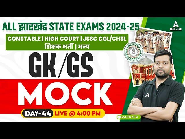 All Jharkhand Exam GK/GS Mock Test by Raja Sir #44